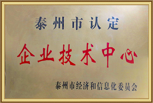 泰州市企業(yè)技術(shù)中心