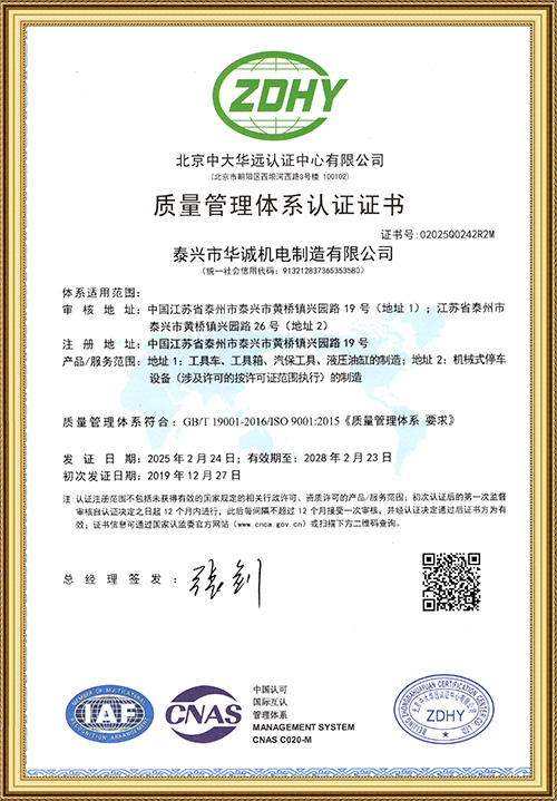 質(zhì)量管理體系認(rèn)證證書