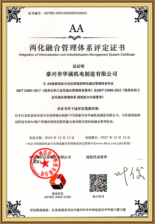 兩化融合管理體系評定證書