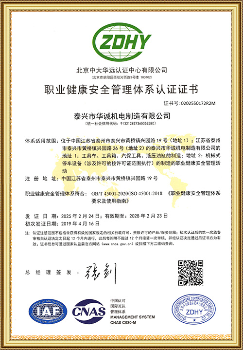 職業(yè)健康安全管理體系認(rèn)證證書