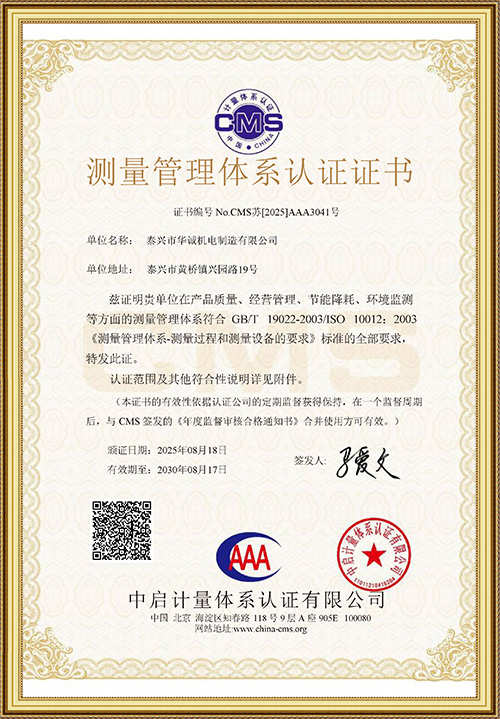 測量管理體系認(rèn)證證書