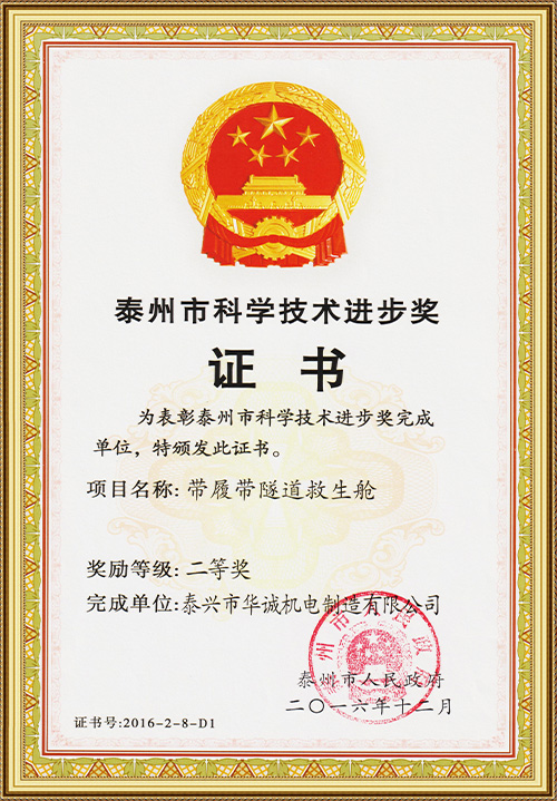 泰州市科學(xué)技術(shù)進(jìn)步獎